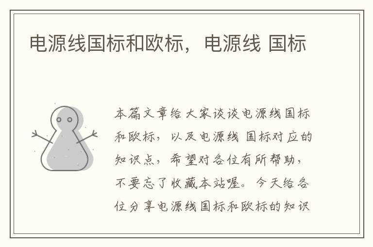电源线国标和欧标,电源线 国标