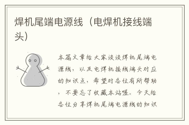 焊机尾端电源线(电焊机接线端头)