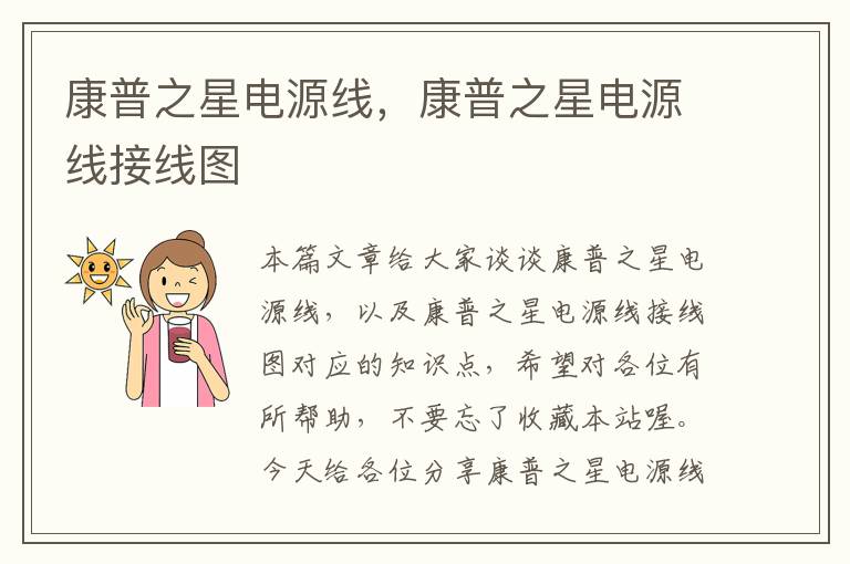 康普之星电源线,康普之星电源线接线图
