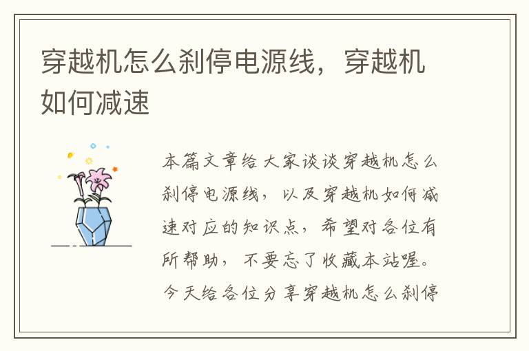 穿越机怎么刹停电源线,穿越机如何减速