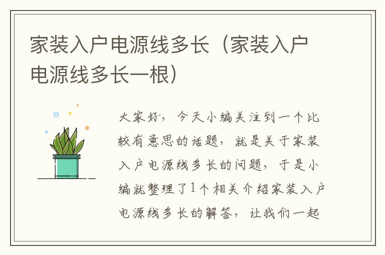 家装入户电源线多长(家装入户电源线多长一根)