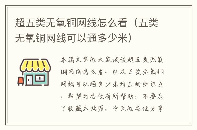 超五类无氧铜网线怎么看(五类无氧铜网线可以通多少米)