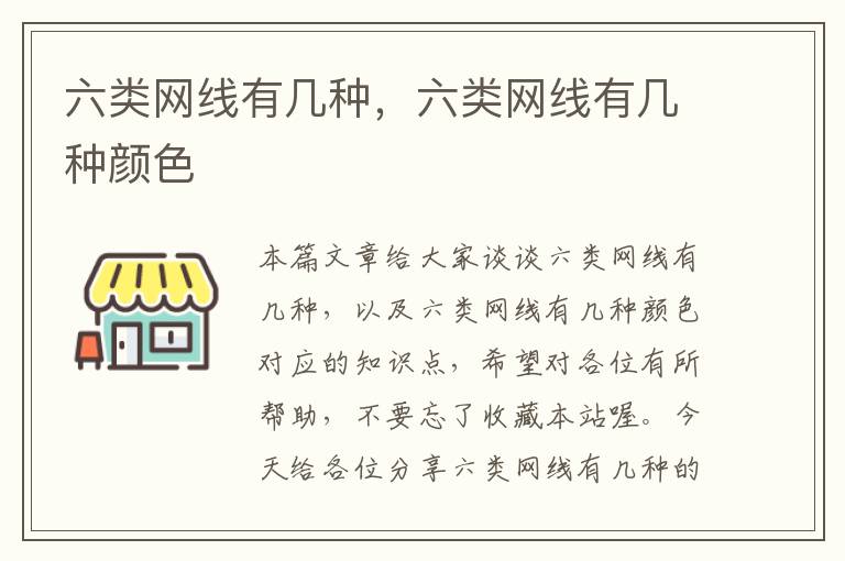 六类网线有几种,六类网线有几种颜色