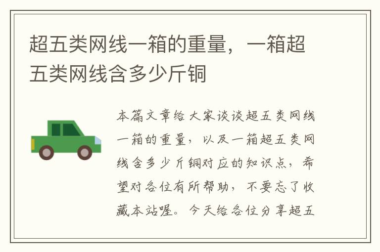 超五类网线一箱的重量,一箱超五类网线含多少斤铜