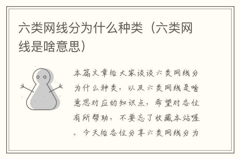 六类网线分为什么种类(六类网线是啥意思)