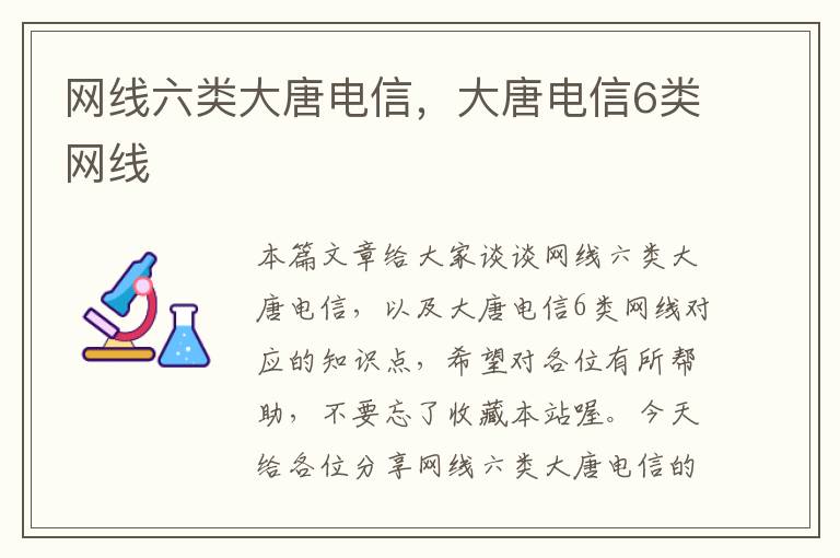 网线六类大唐电信,大唐电信6类网线