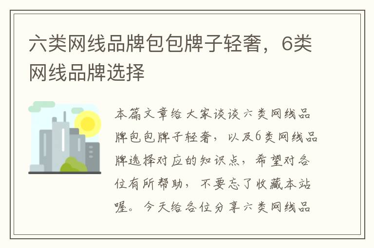 六类网线品牌包包牌子轻奢,6类网线品牌选择
