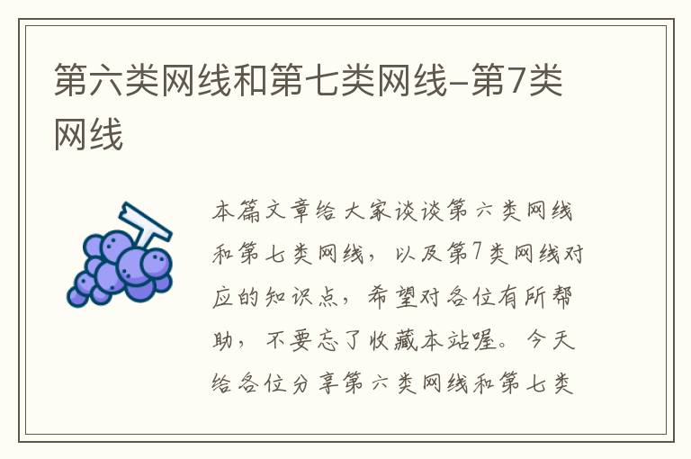 第六类网线和第七类网线-第7类网线