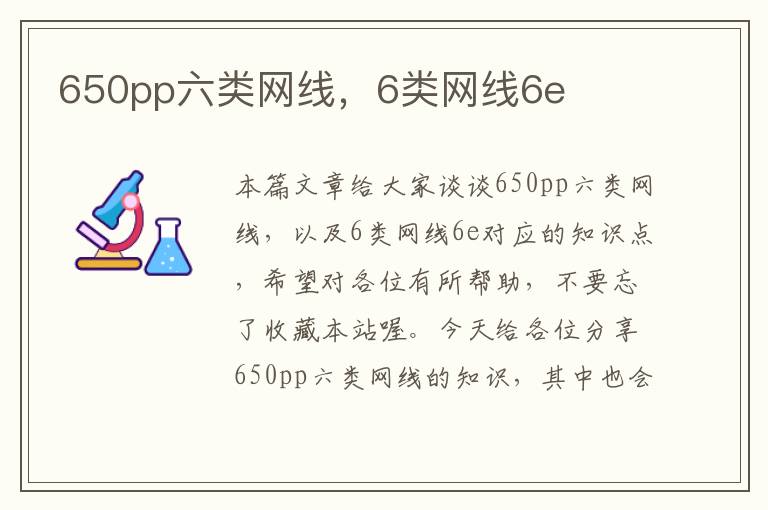 650pp六类网线,6类网线6e