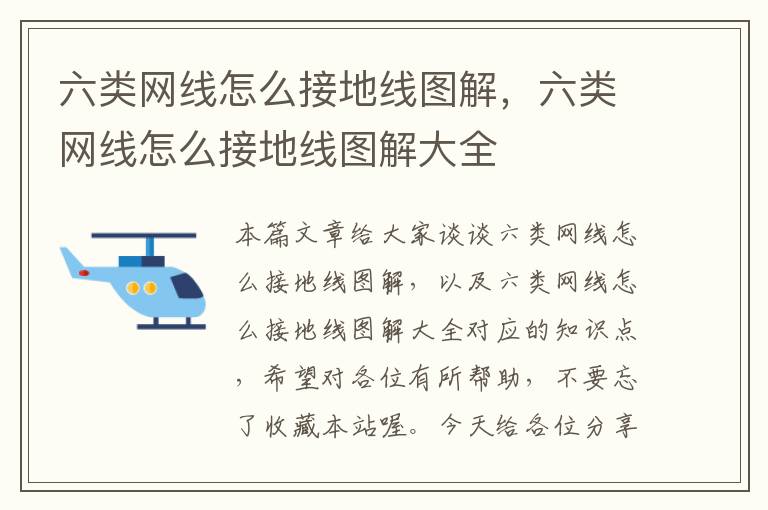六类网线怎么接地线图解,六类网线怎么接地线图解大全