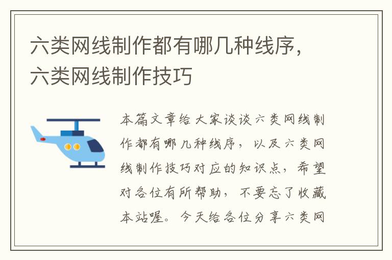 六类网线制作都有哪几种线序,六类网线制作技巧