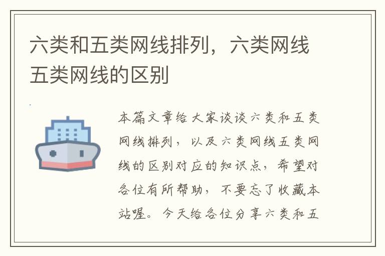 六类和五类网线排列，六类网线五类网线的区别