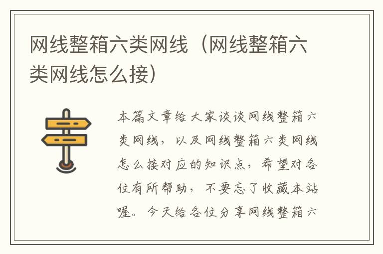 网线整箱六类网线(网线整箱六类网线怎么接)