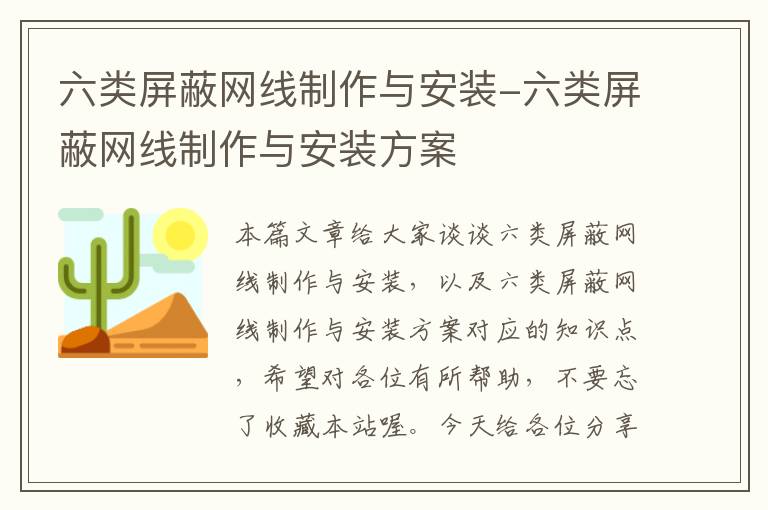 六类屏蔽网线制作与安装-六类屏蔽网线制作与安装方案