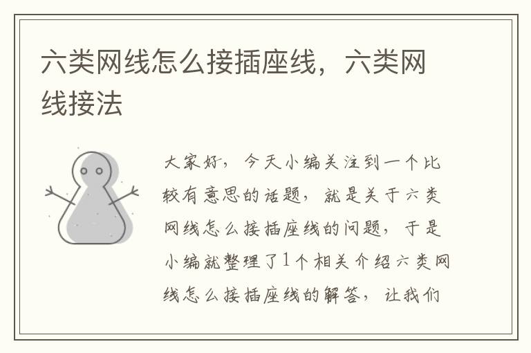 六类网线怎么接插座线，六类网线接法