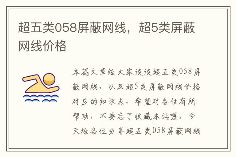 超五类058屏蔽网线,超5类屏蔽网线价格