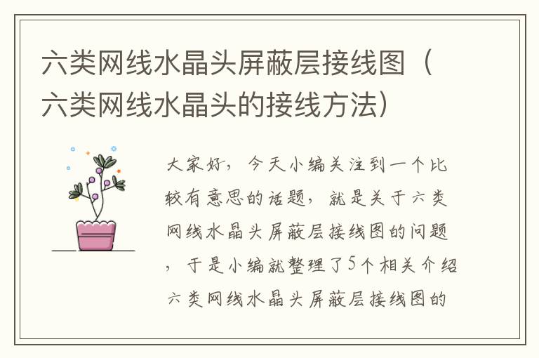 六类网线水晶头屏蔽层接线图(六类网线水晶头的接线方法)