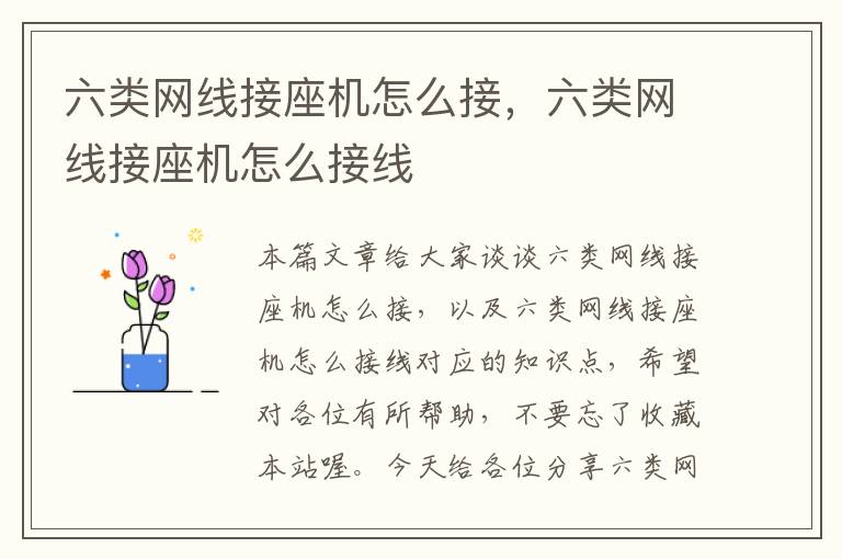 六类网线接座机怎么接,六类网线接座机怎么接线
