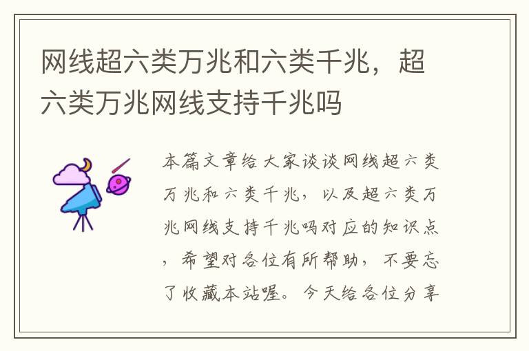 网线超六类万兆和六类千兆,超六类万兆网线支持千兆吗