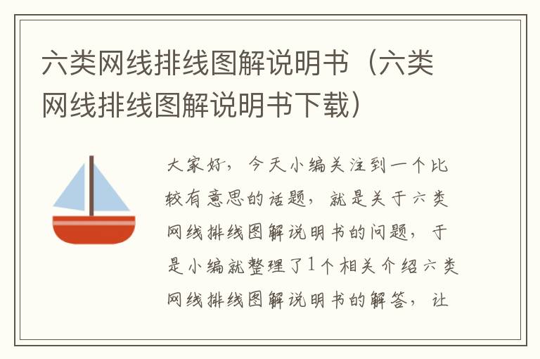 六类网线排线图解说明书(六类网线排线图解说明书下载)