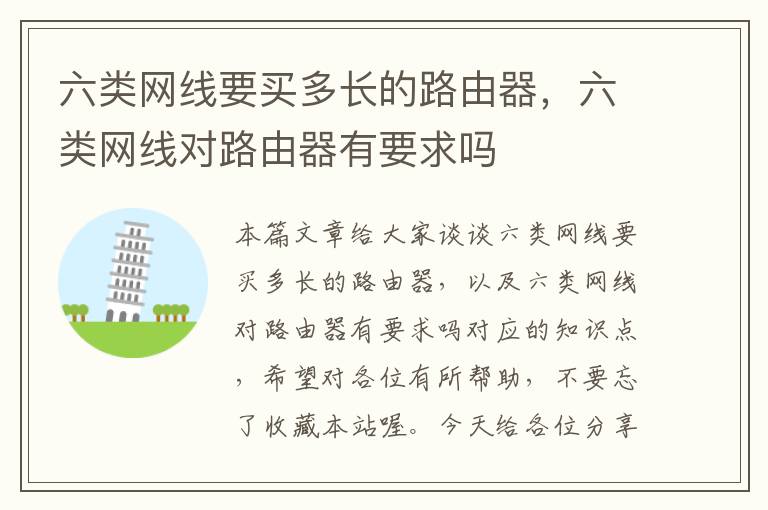 六类网线要买多长的路由器,六类网线对路由器有要求吗