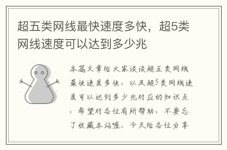 超五类网线最快速度多快,超5类网线速度可以达到多少兆