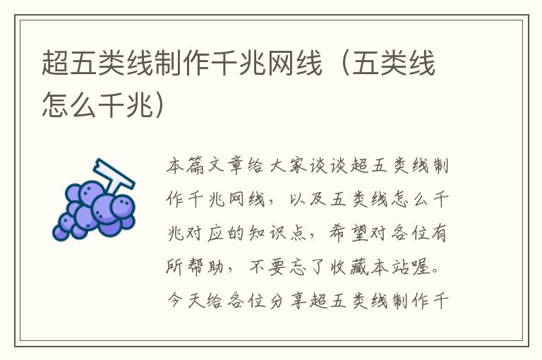 超五类线制作千兆网线(五类线怎么千兆)