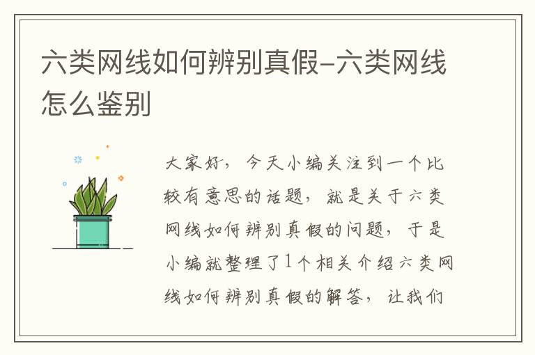 六类网线如何辨别真假-六类网线怎么鉴别