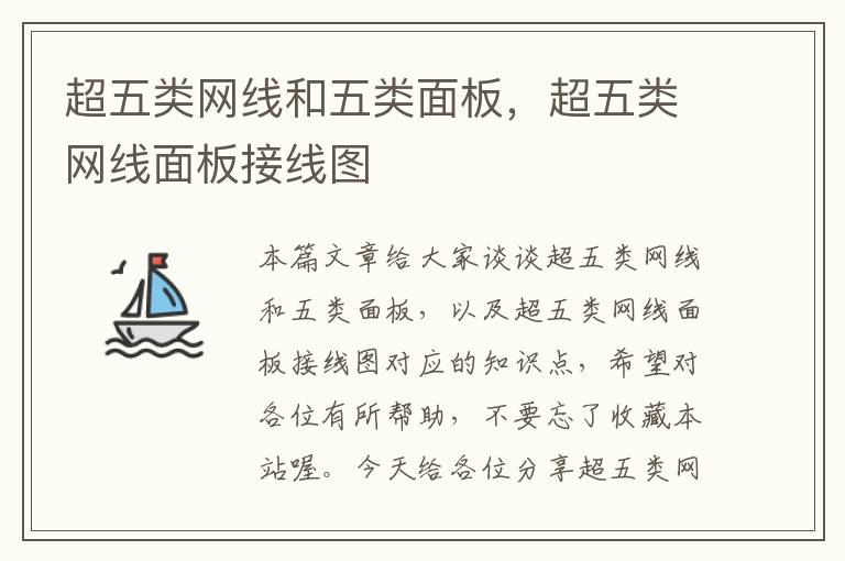 超五类网线和五类面板,超五类网线面板接线图