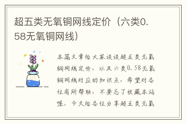 超五类无氧铜网线定价(六类0.58无氧铜网线)