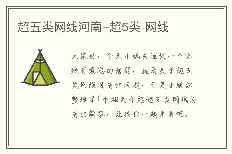 超五类网线河南-超5类 网线