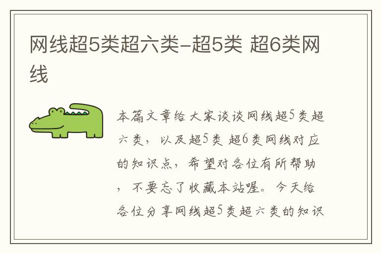 网线超5类超六类-超5类 超6类网线