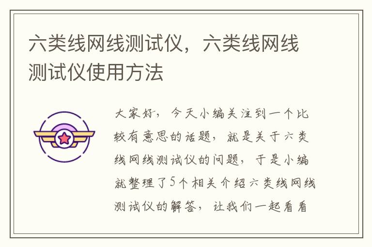 六类线网线测试仪,六类线网线测试仪使用方法