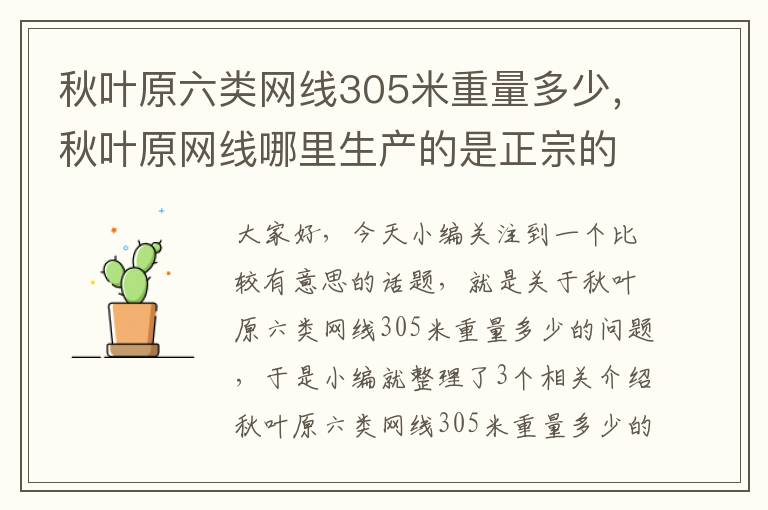 秋叶原六类网线305米重量多少,秋叶原网线哪里生产的是正宗的