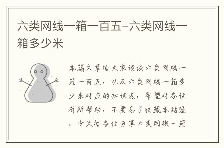 六类网线一箱一百五-六类网线一箱多少米