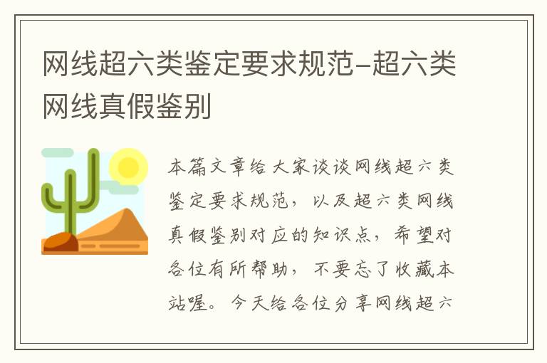 网线超六类鉴定要求规范-超六类网线真假鉴别
