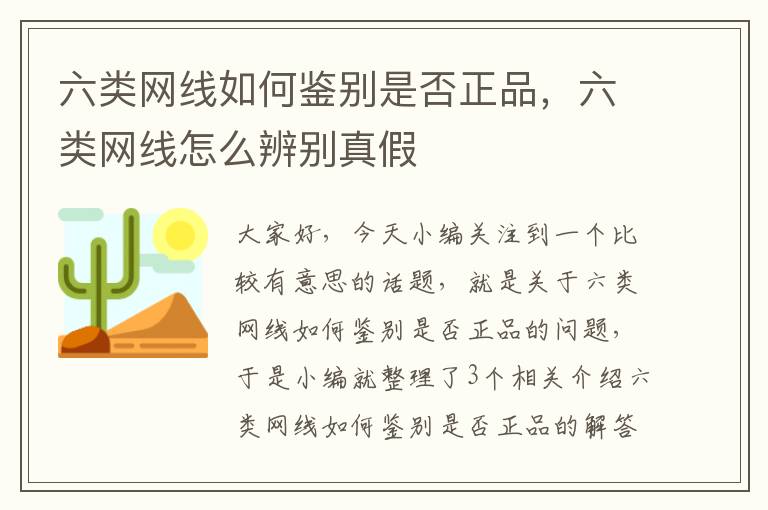 六类网线如何鉴别是否正品,六类网线怎么辨别真假
