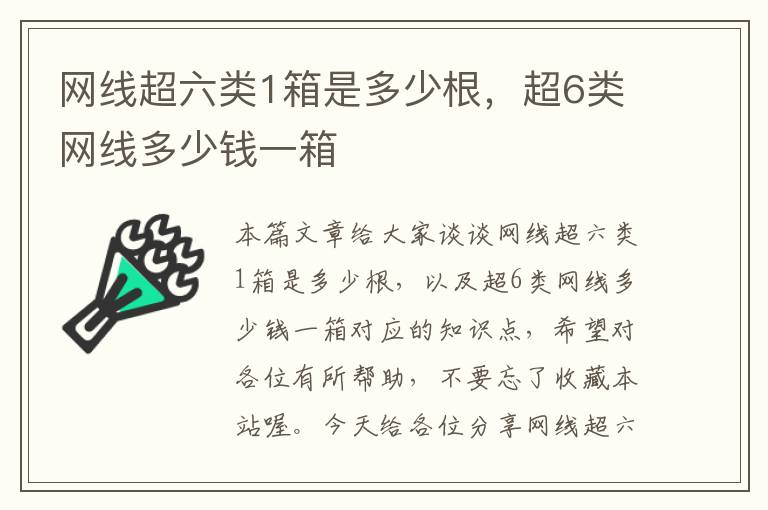 网线超六类1箱是多少根,超6类网线多少钱一箱