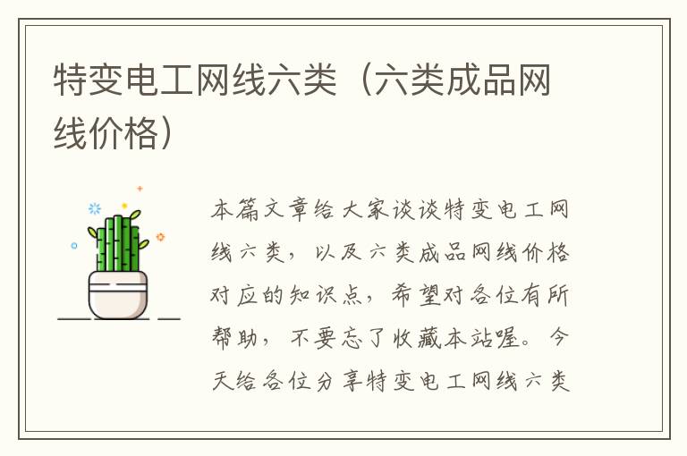 特变电工网线六类(六类成品网线价格)