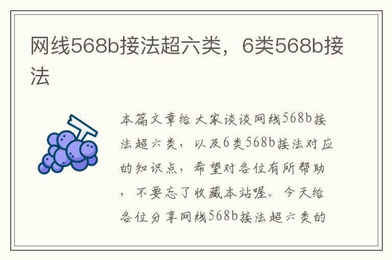 网线568b接法超六类,6类568b接法