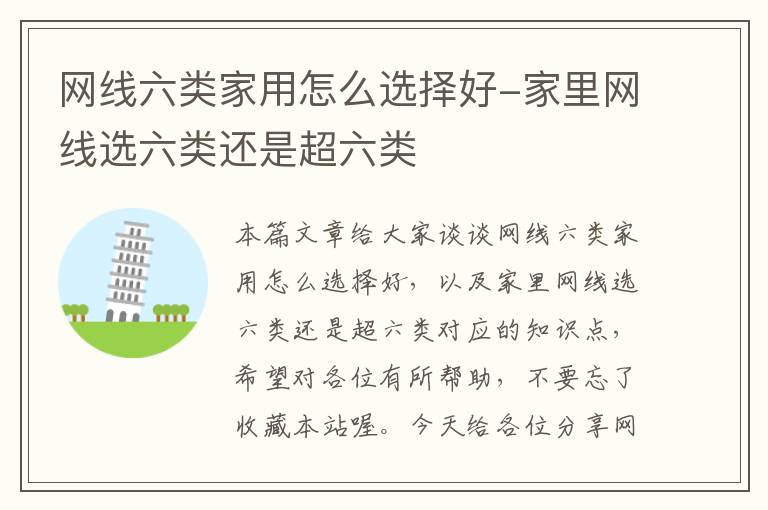 网线六类家用怎么选择好-家里网线选六类还是超六类