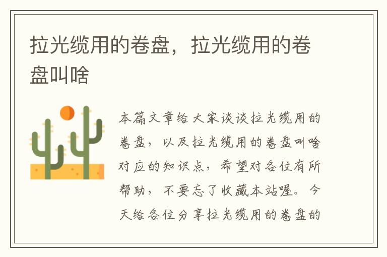 拉光缆用的卷盘,拉光缆用的卷盘叫啥
