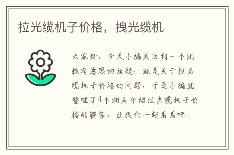 拉光缆机子价格,拽光缆机