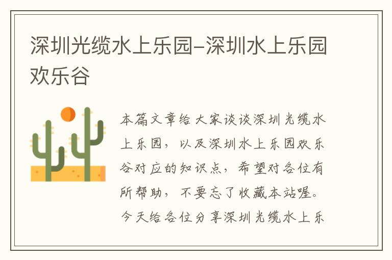 深圳光缆水上乐园-深圳水上乐园欢乐谷