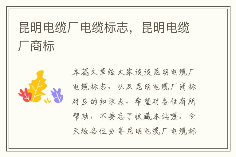 昆明电缆厂电缆标志,昆明电缆厂商标
