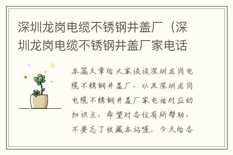 深圳龙岗电缆不锈钢井盖厂(深圳龙岗电缆不锈钢井盖厂家电话)