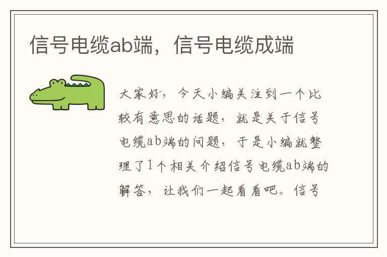 信号电缆ab端,信号电缆成端