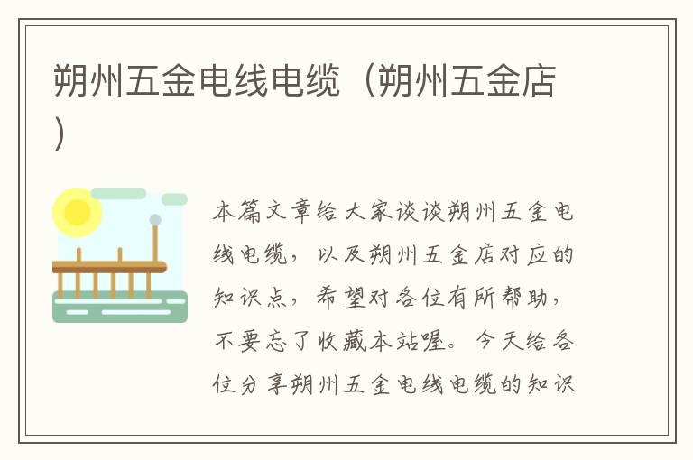 朔州五金电线电缆（朔州五金店）