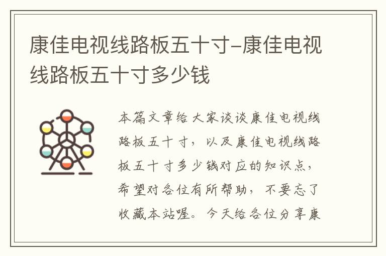 康佳电视线路板五十寸-康佳电视线路板五十寸多少钱