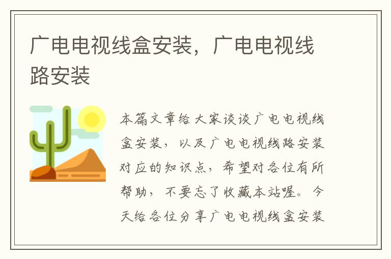 广电电视线盒安装,广电电视线路安装